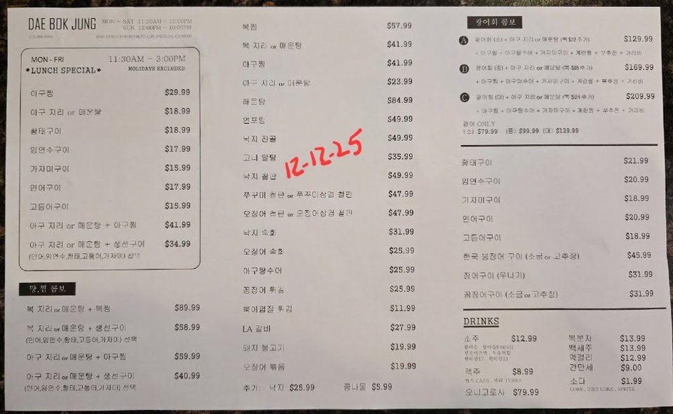 Menu page with Korean seafood specialties.